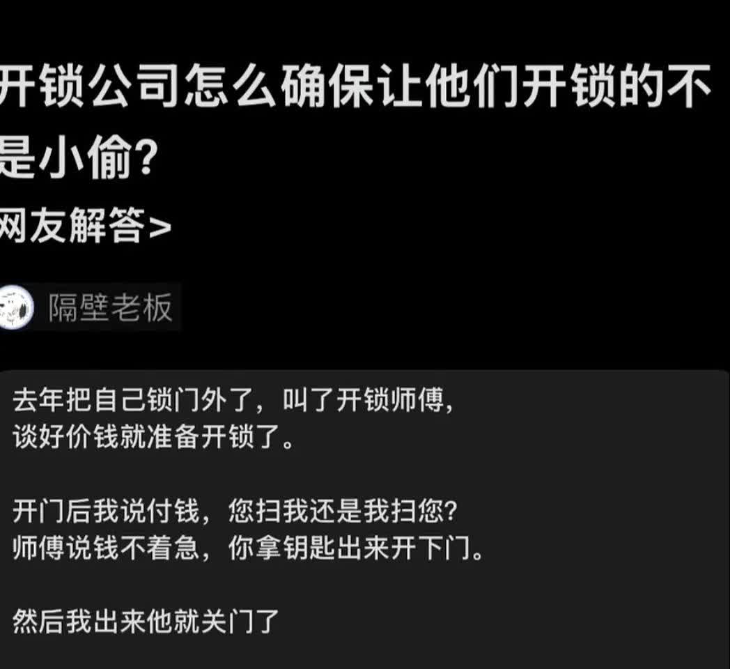 2秒开锁，顾客突反悔！
凌晨女孩打电话要开锁，说好费用是 100 元，师傅开锁
