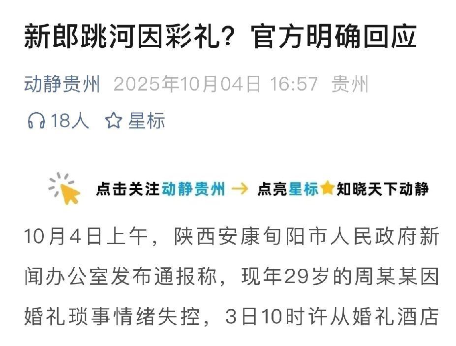 10月3日，陕西安康旬阳一29岁男子，因婚姻琐事跳河身亡。其母跟着一起跳河，被救