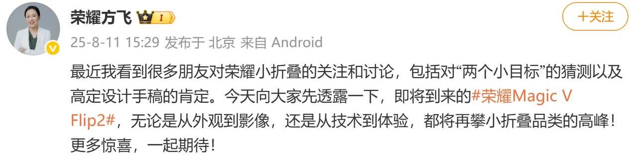 时尚大师亲自操刀！荣耀Magic V Flip2稳了！
荣耀Magic V F