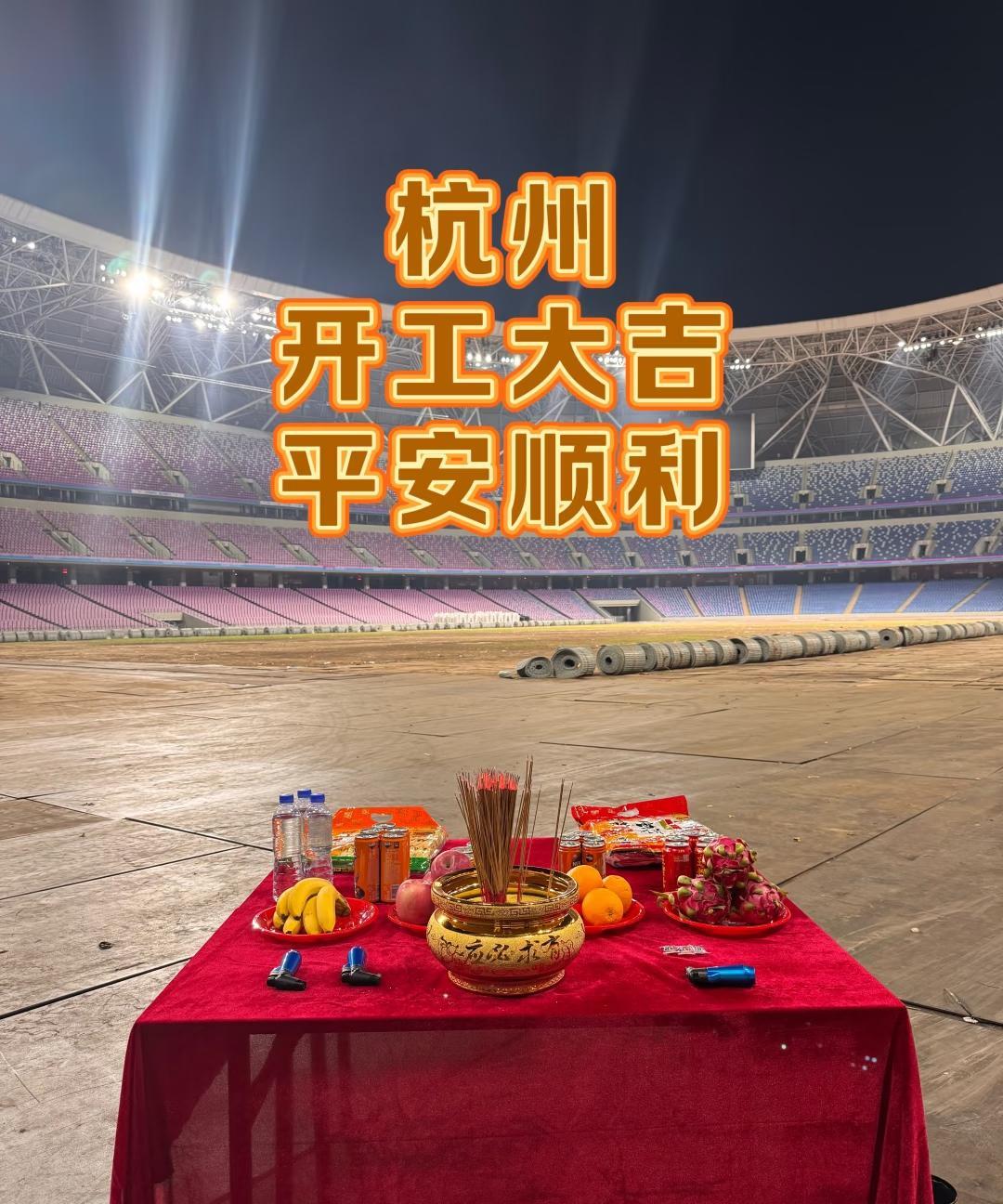 周深杭州演唱会开工了！
提前一个星期开工，祝 周深杭州 站舞台平安！一切顺利！