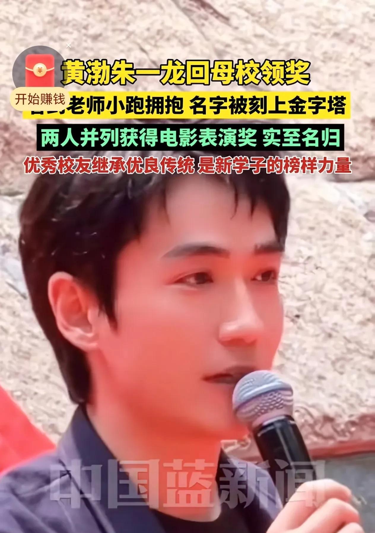 北影的荣耀时刻！黄渤与朱一龙携手回母校领奖，凭借卓越演技拿下电影表演奖。领奖台上
