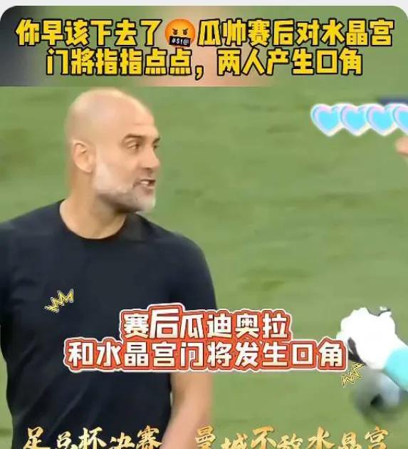 瓜迪奥拉最大的问题不在于黔驴技穷，而是他让足球失去了阳刚之气！他把足球改造成了绣