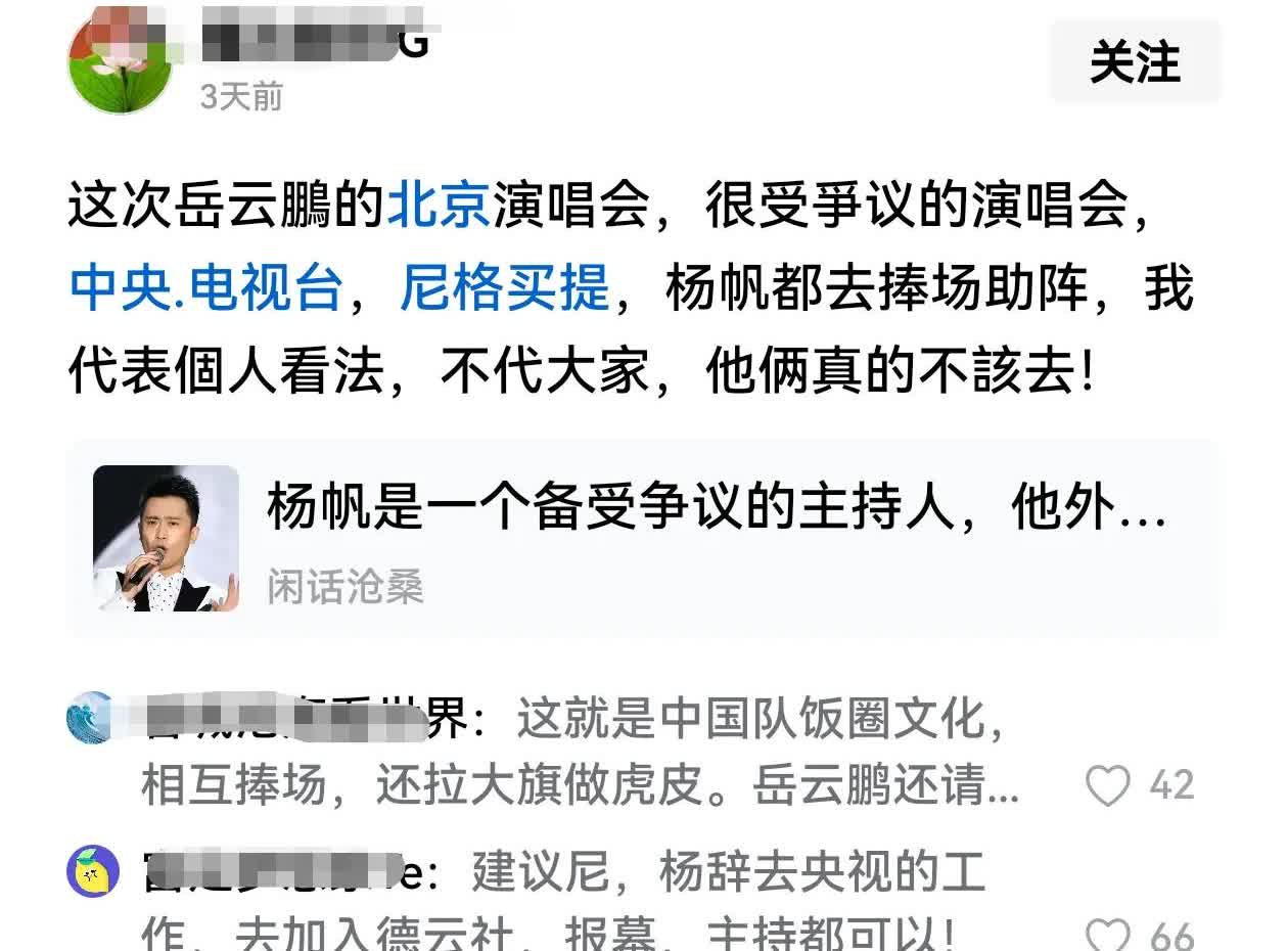 岳云鹏开了个演唱会，什么臭鱼烂虾、乌合之众就都跳出来了！有刻意诋毁的、有恶意抹黑