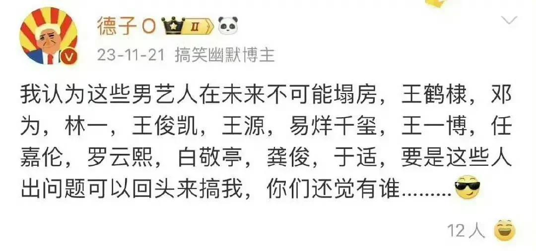#德子 没想到第一个搞我的人竟是你#王鹤棣告黑，去考古了一下德子，你们看看冤不冤