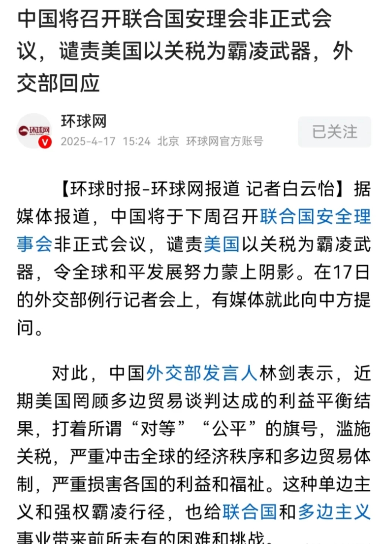 无懈可击的阳谋！中国高层有高人，下周三联合国由中国发起声讨美国关税霸凌批判大会！