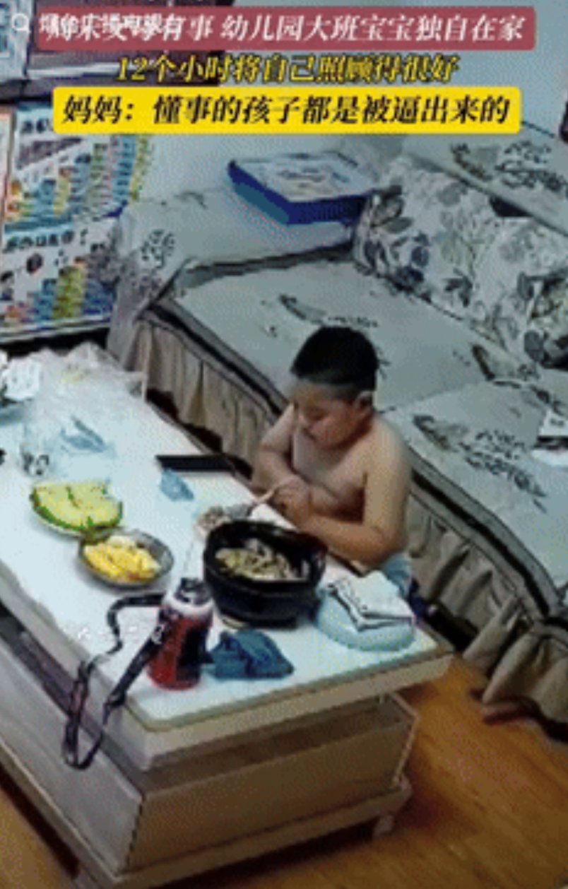 5月26日山东烟台，一幼儿园大班男孩因父母周末要上班，需要独自待在家里12个小时