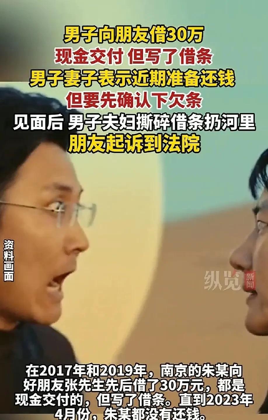 “忘恩负义!”江苏南京，男子在好朋友遇到困难时，先后借了30万元给他，当时都是现