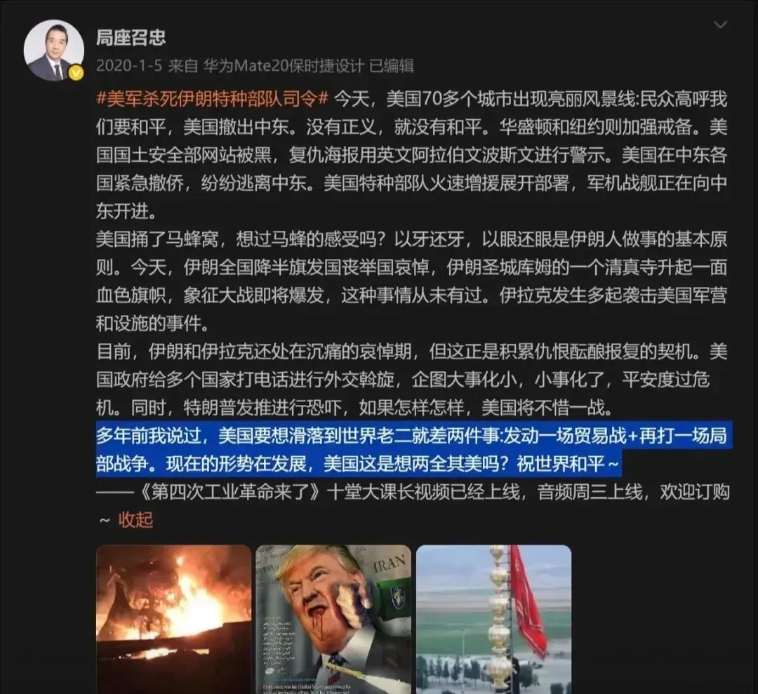 局座神了！预言快全中，美国要凉凉？











五年前，局座在微博上说
