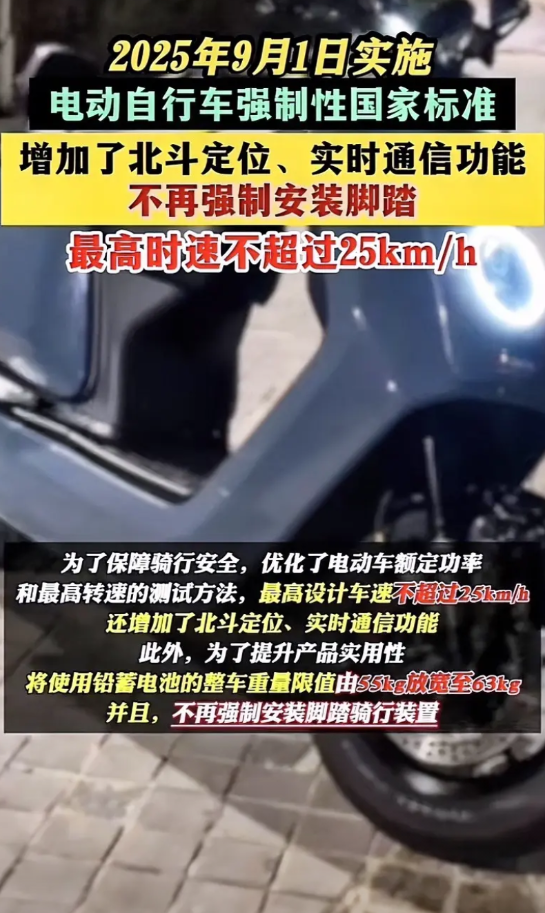 电动自行车新规终于改到点子上了！
新规不再强制安装脚踏骑行装置，而是由企业根据车