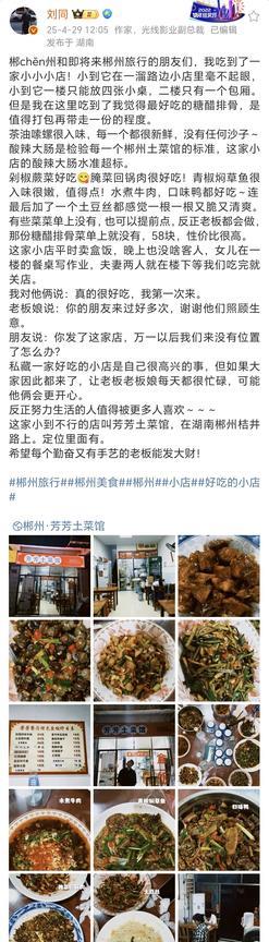 刘同推荐郴州美食！
4月29日，刘同在社交平台晒出了一盘又一盘的美食，这是出自他