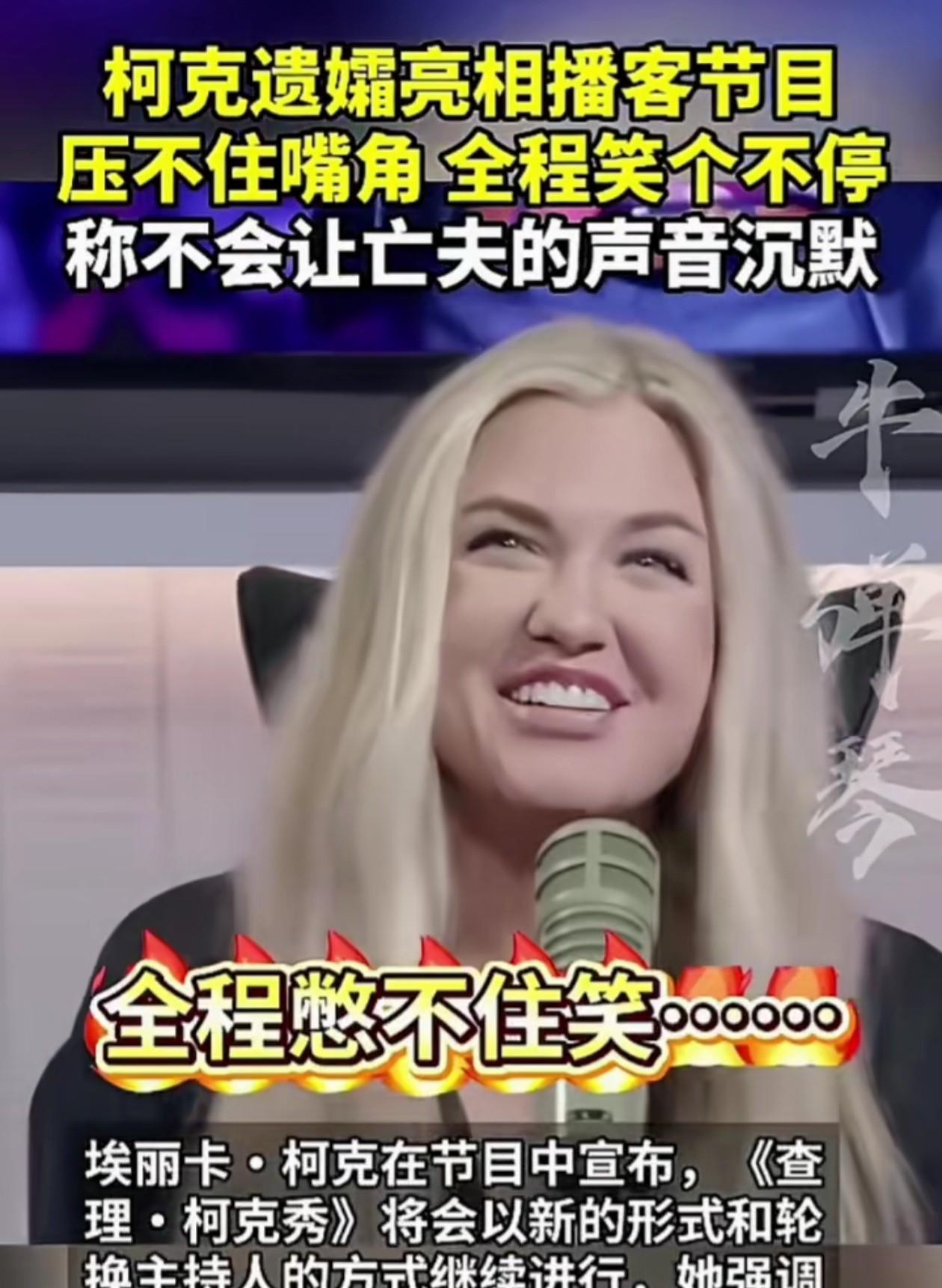 老公刚去世啊，怎么笑得这么开心，无法理解[捂脸][捂脸][捂脸]