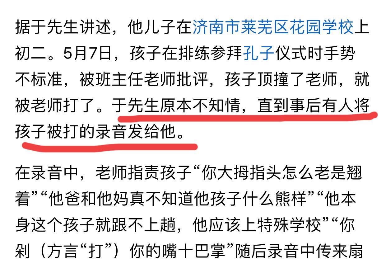 山东济南，莱芜区花园学校初二学生小于在排练拜孔子仪式时，因为不认真被老师批评，又