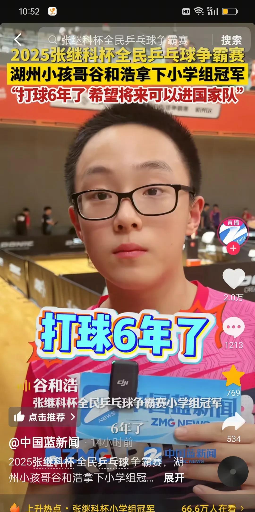 #乒乓球小孩# 2025年张继科杯全民乒乓球争霸赛，湖州小孩哥谷和浩拿下少年组冠