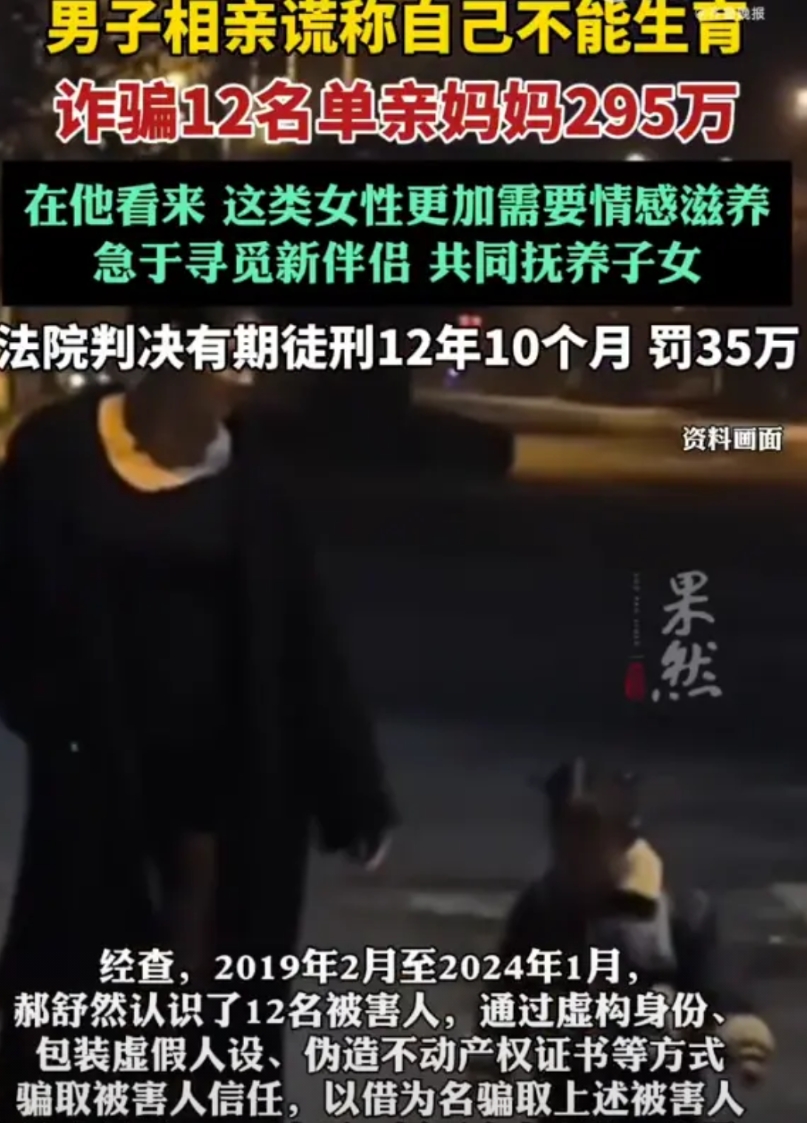 江苏，一男子谎称自己没有生育能力，接近12名单亲妈妈并与她们“谈恋爱”，单亲妈妈