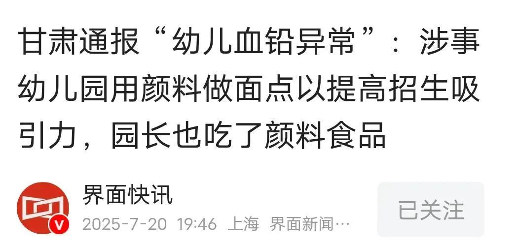 天水市麦积区褐石培心幼儿园幼儿血铅异常问题已经查明真相（如图）
不可以思议的是这