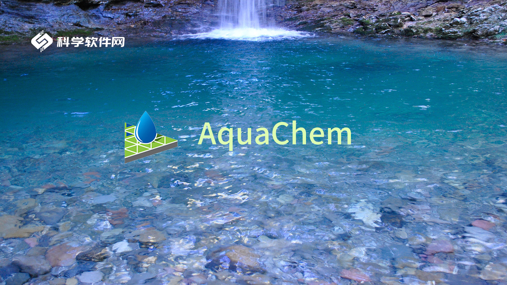 AquaChem 14.0水质数据分析、绘图与报告生成综合软件介绍