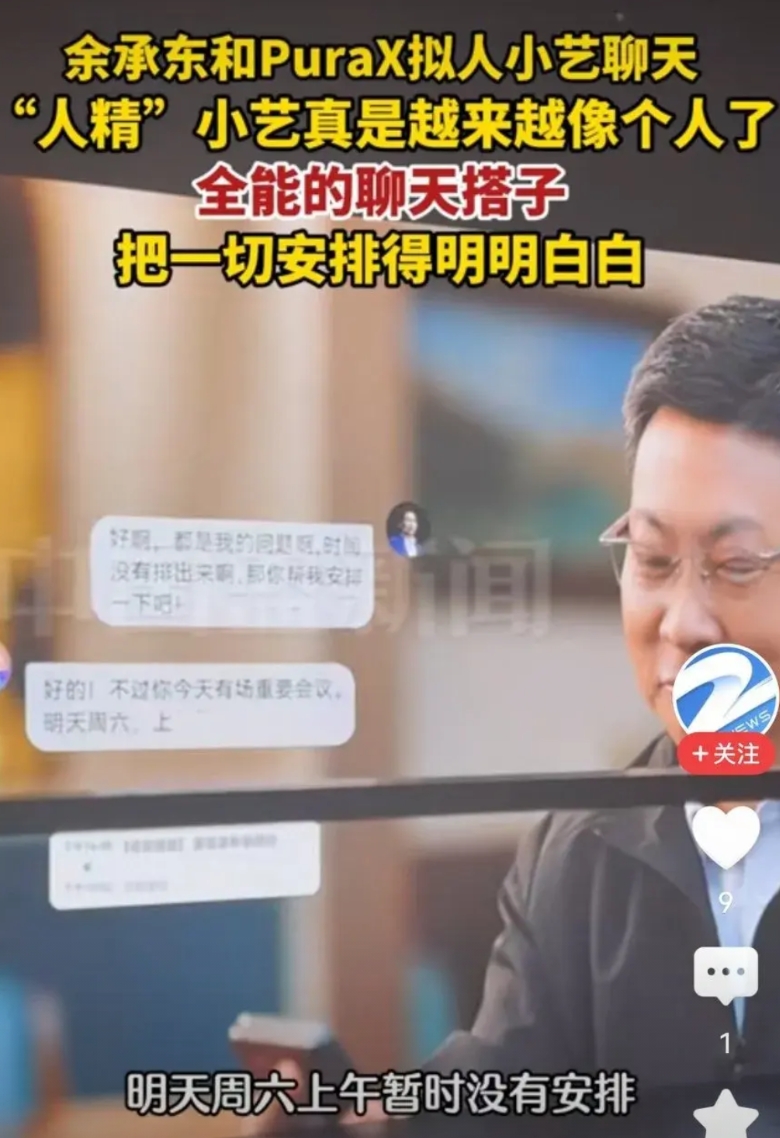 华为“手下留情吧”小艺都能这么自然的聊天了，这让友商如何是好？
还以为余承东在发