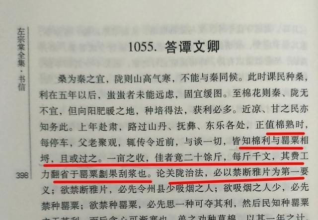 同治十三年左宗棠致信陕西布政使谭钟麟，高兴地说，甘肃所种棉花，佳者一亩竟达二十余
