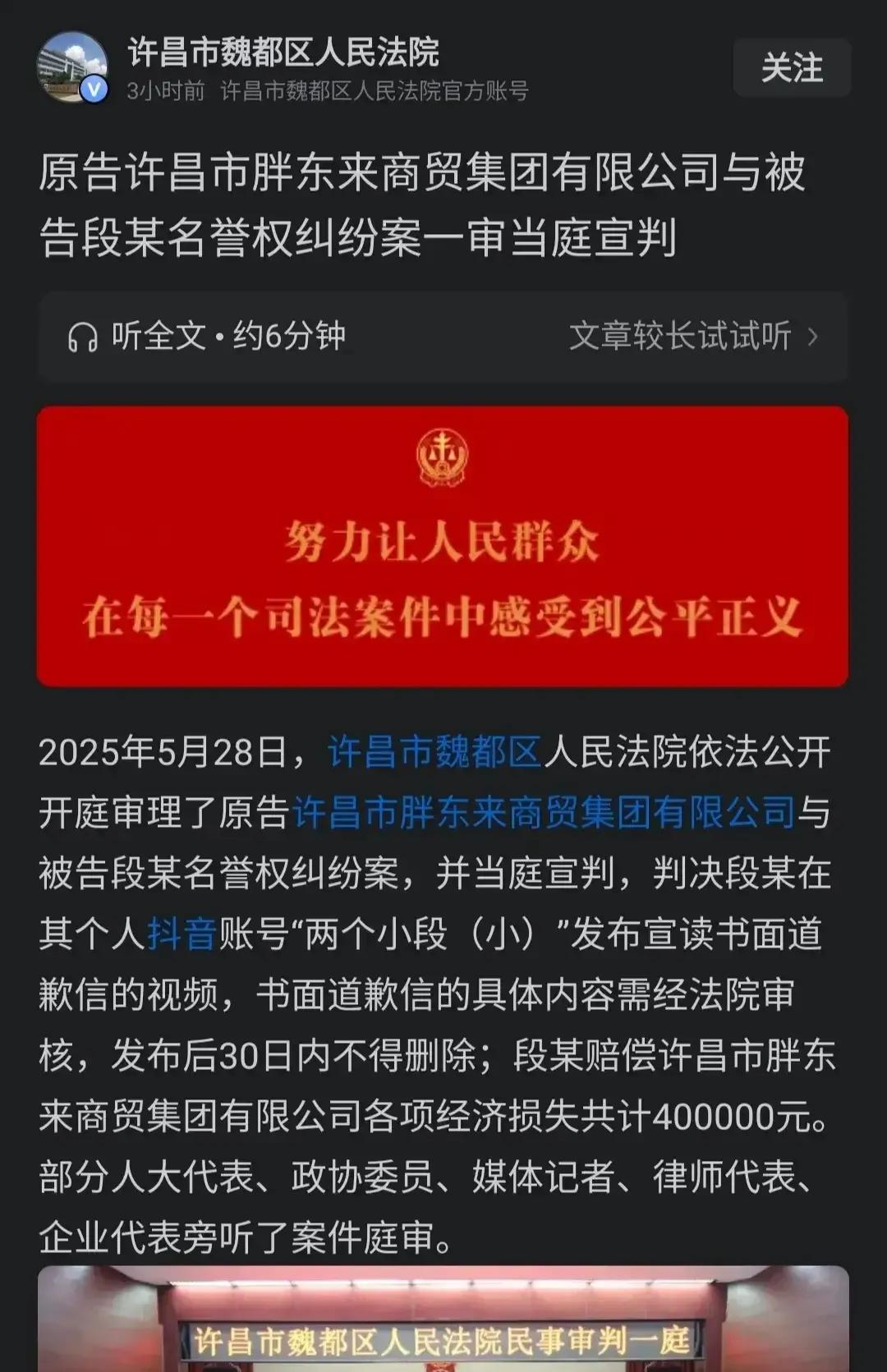 “两个小段”完了，许昌魏都区法院判她侵权赔偿胖东来40万，虽然远没有达到胖东来不
