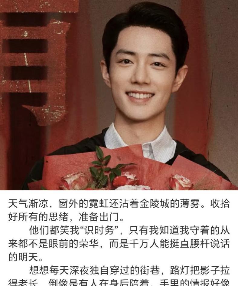 真的很入戏，
肖战的文字表达能力太棒了，
仿佛看到了一帧帧画面，在不知觉中被带入