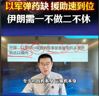 军事专家宋忠平又给伊朗出谋划策了。

军事专家宋忠平说:目前以色列现有的武器弹药