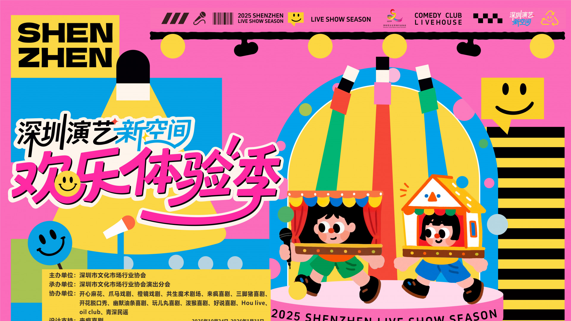 共生资讯 | 共生演艺新空间助力2025深圳演艺新空间欢乐体验季启动，青年魔术体验营优惠多多等你来！