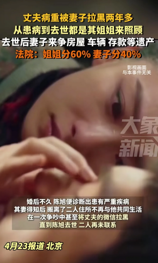 丈夫重病妻消失，死后争产引争议