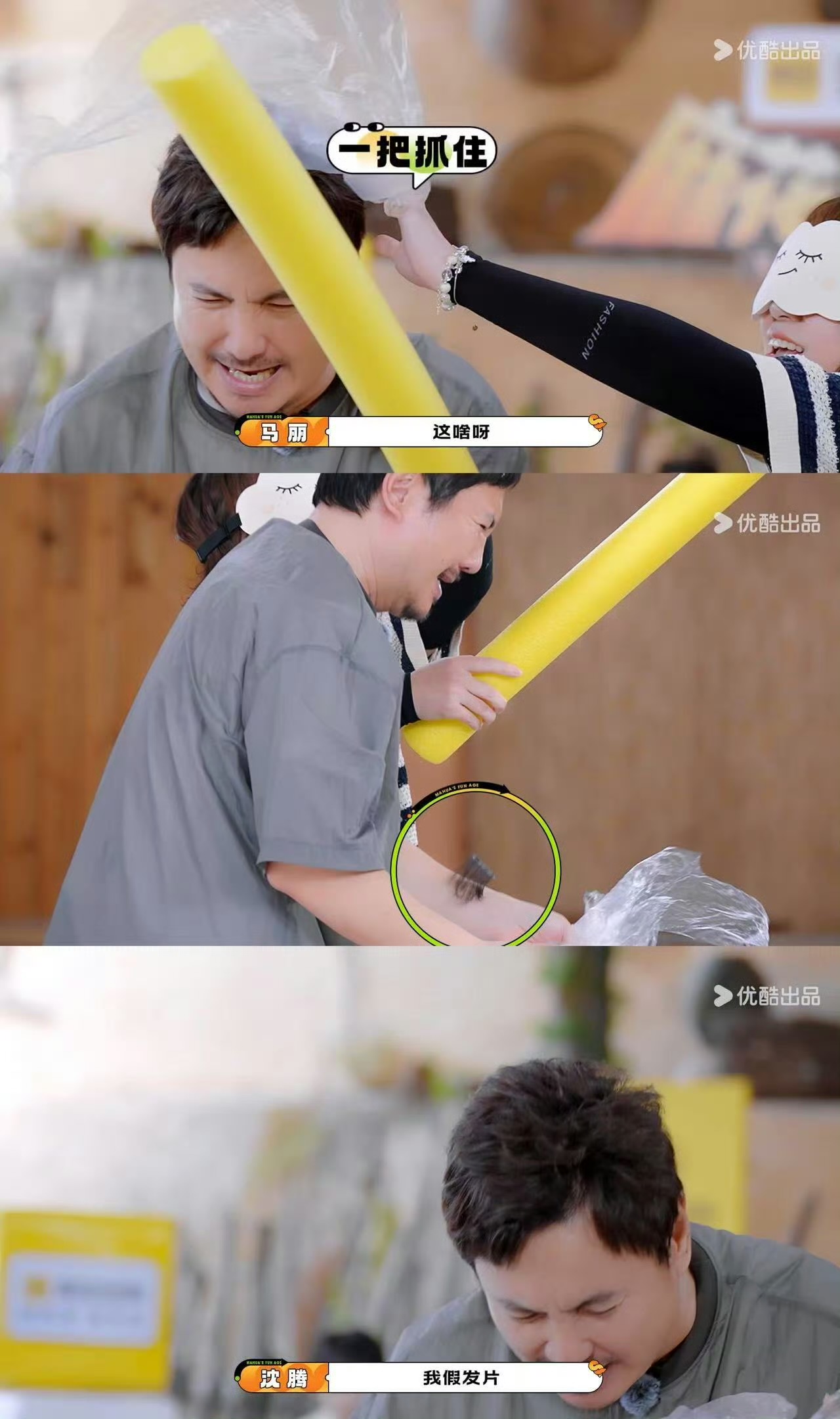 沈腾对马丽还是很宽容，假发片薅掉了也就笑笑。“沈马”组合最近没啥电影，有综艺也行