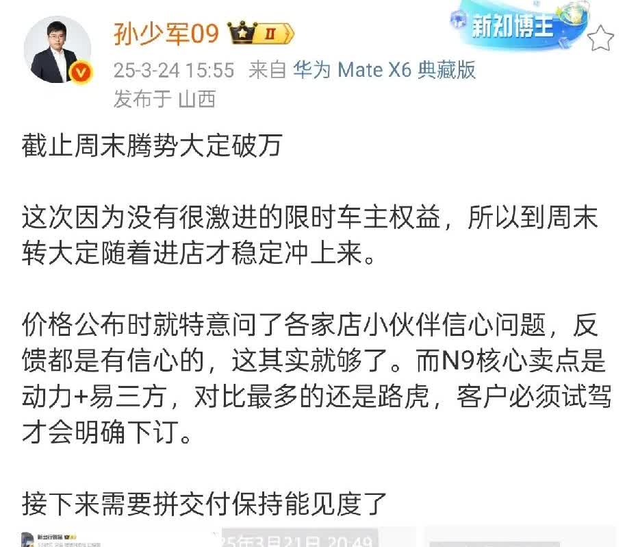 孙少军：腾势N9大定已破万，竞品对比最多的是路虎。
售价接近40万的车型，订单