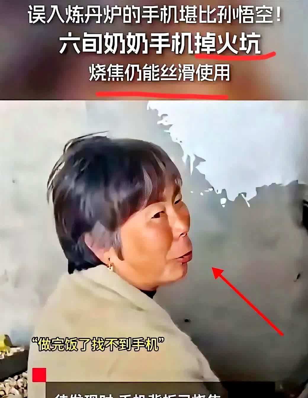 这件事太逆天了！

4月18日，河南周口一位大妈在做饭时，不慎将手机当作柴火