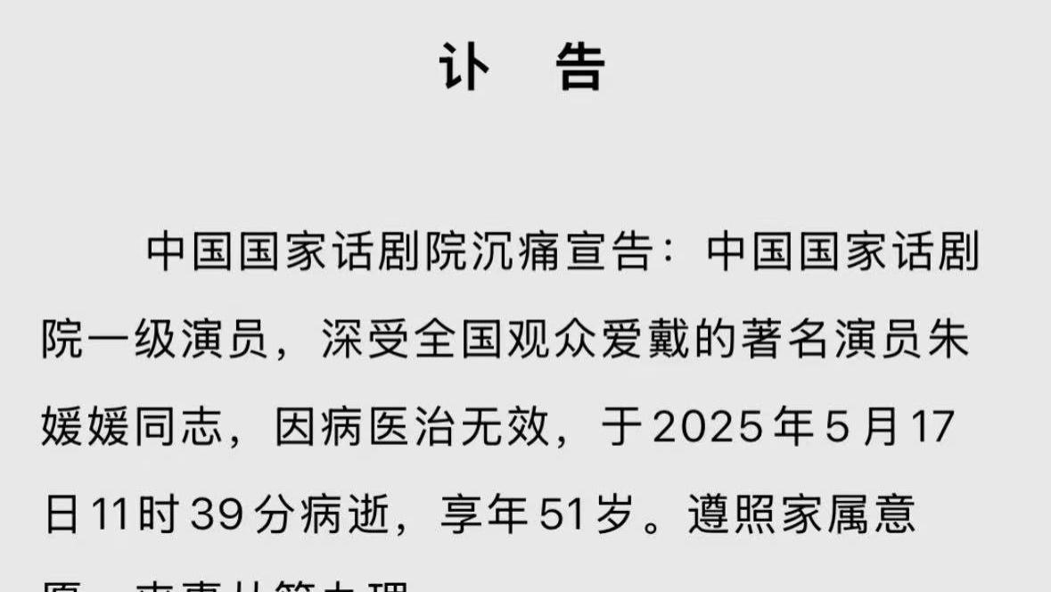 朱媛媛陨落星辉 戏魂镌刻时代年轮