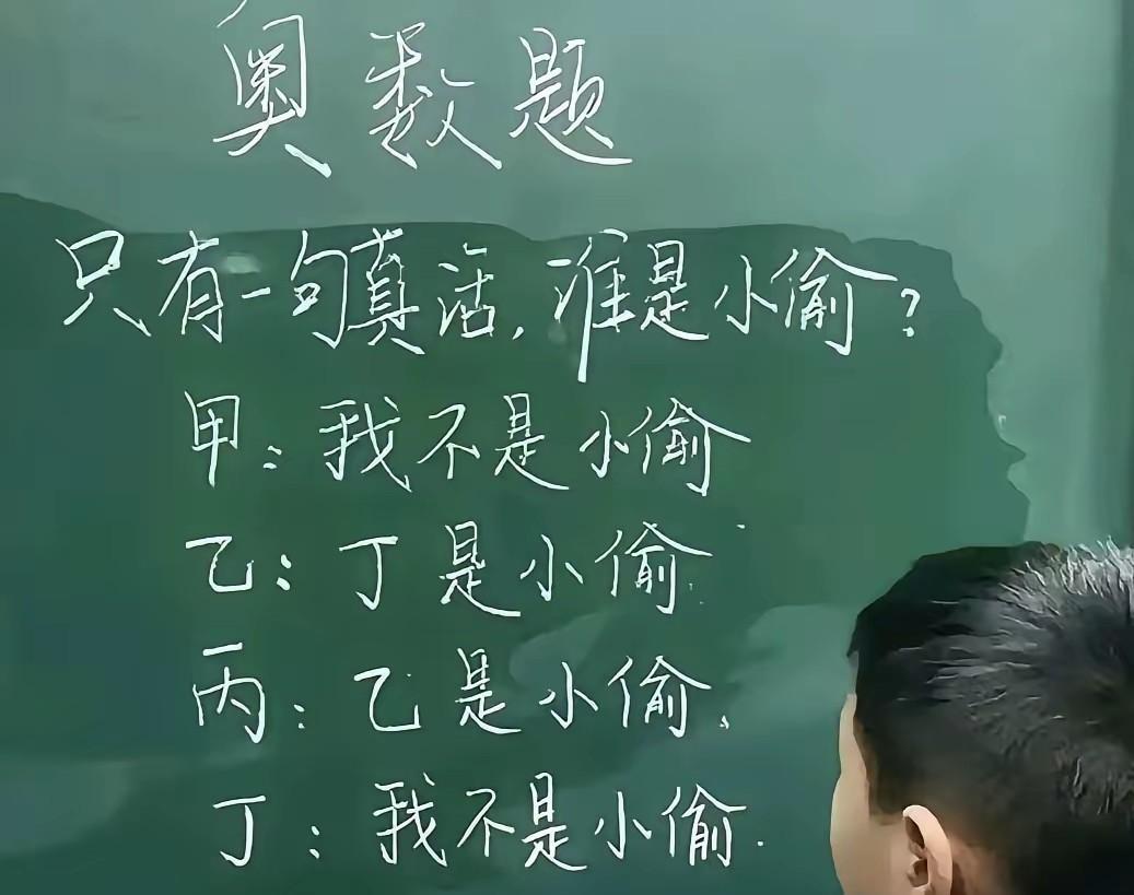 好像挺难的样子
你知道谁是小偷吗？