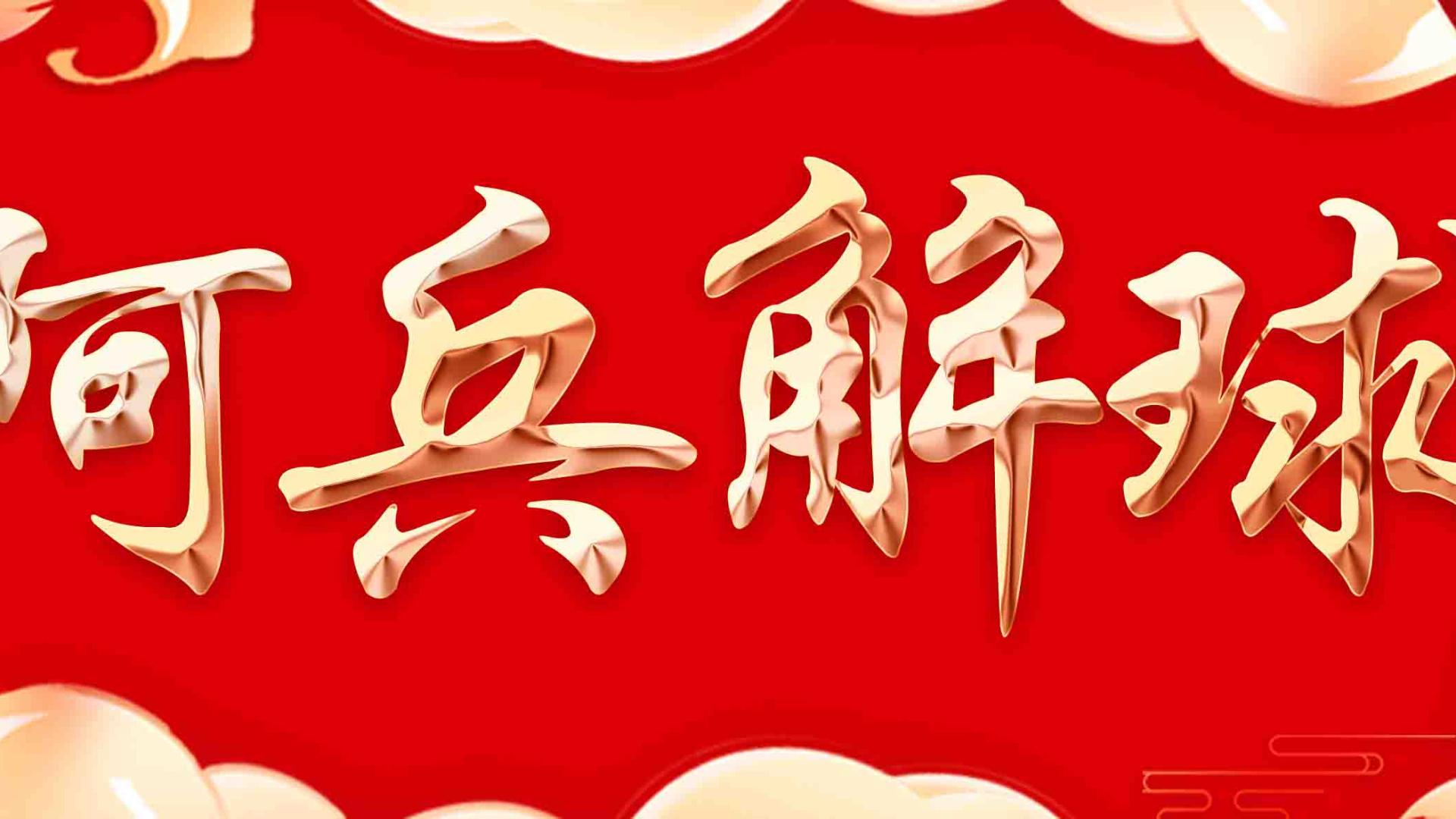 步行者VS尼克斯东决预演攻防大战，哈利伯顿布伦森核心对决