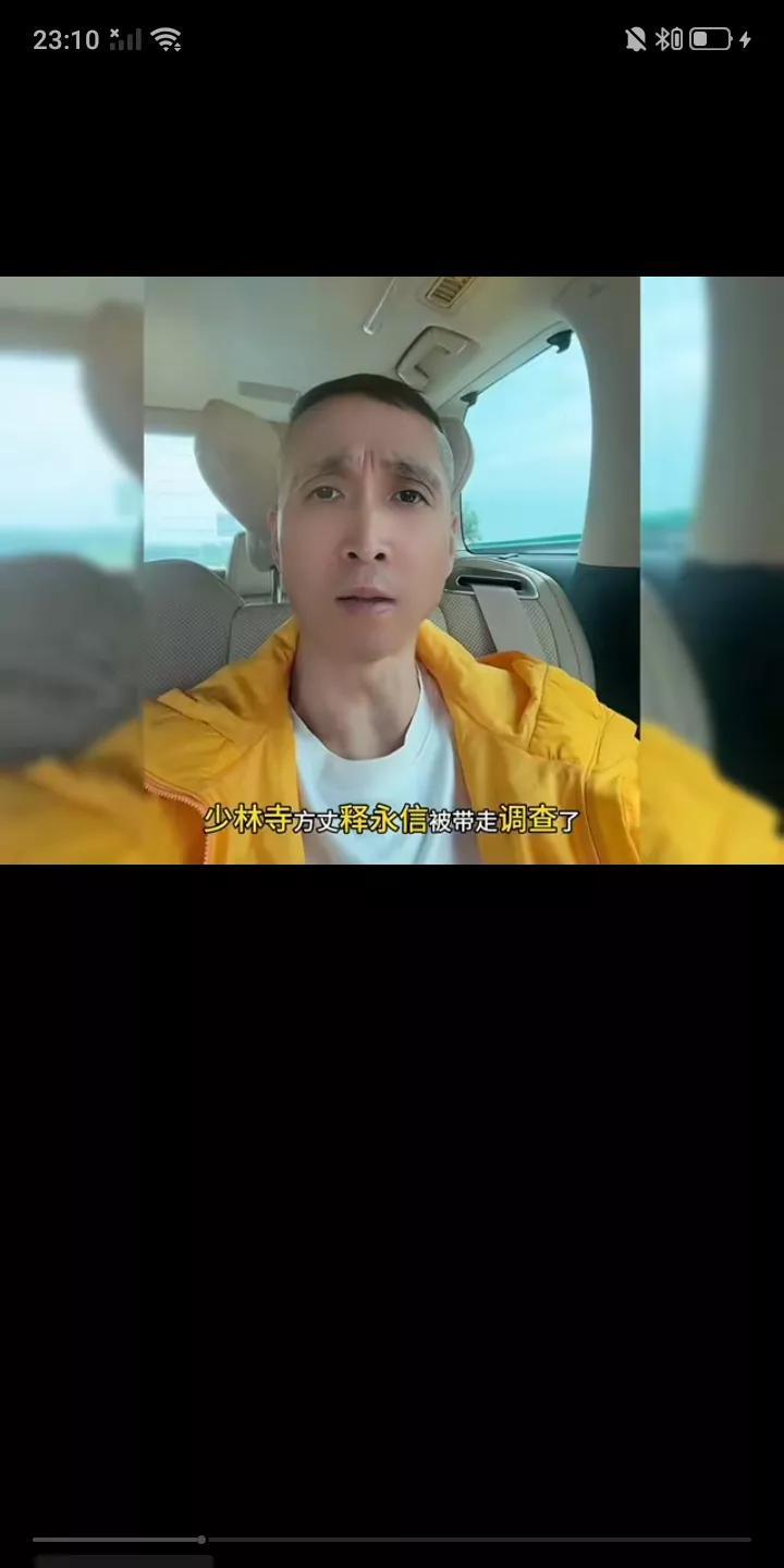 近日中国千年古刹，嵩山少林寺方丈释永信被有关部门带走调查的消息被曝光后，在互联网