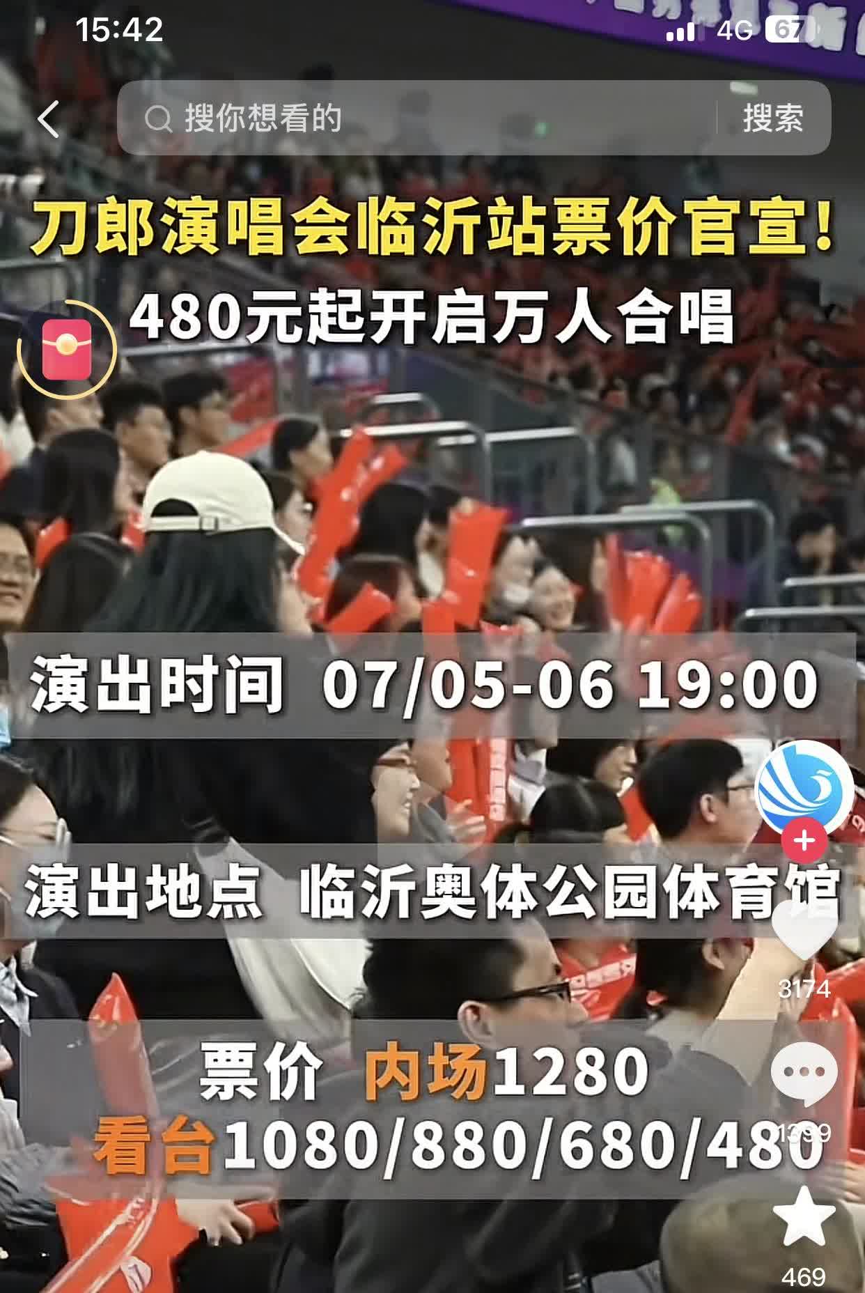 刀郎要来我们临沂了
还有一个月，开始倒计时
门票价格不是我能接受的，我估计我