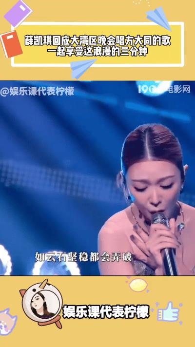 薛凯琪最近在舞台上唱了《慕容雪》，这首歌是当年方大同帮她写的。
她拿着话筒慢慢唱