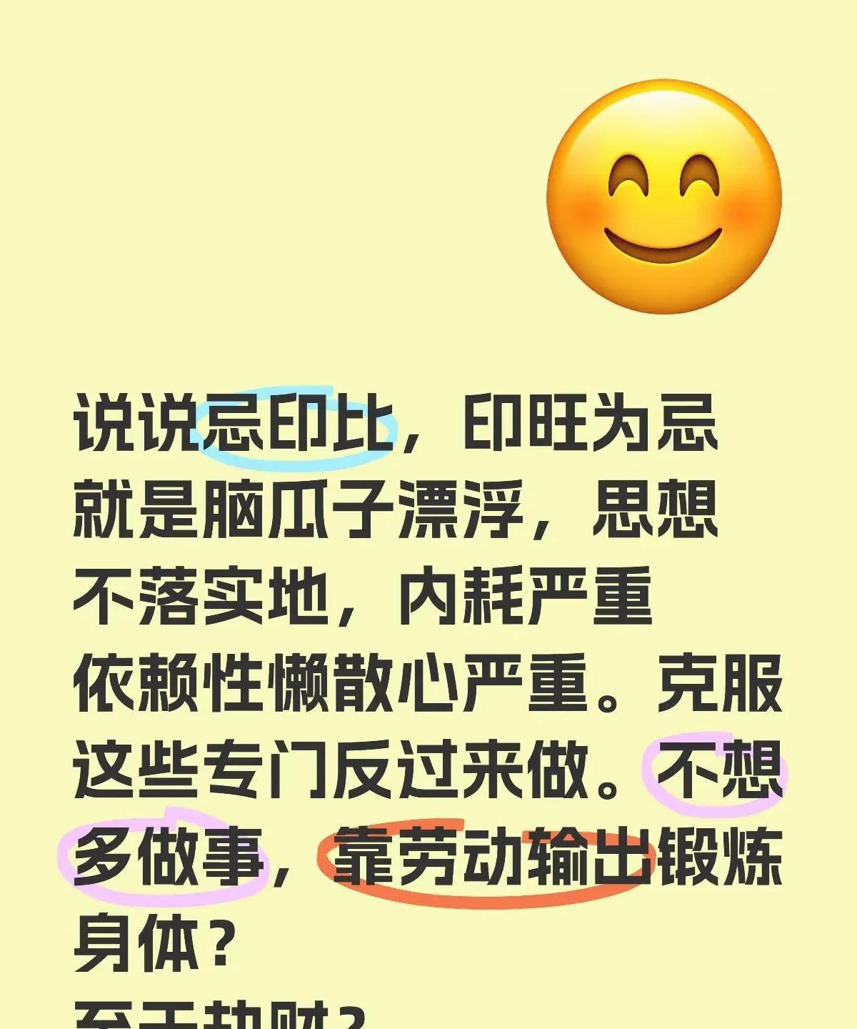 说说印比
说说忌印比，印旺为忌就是脑瓜子漂浮，思想不落实地，内耗严重依赖性懒散心
