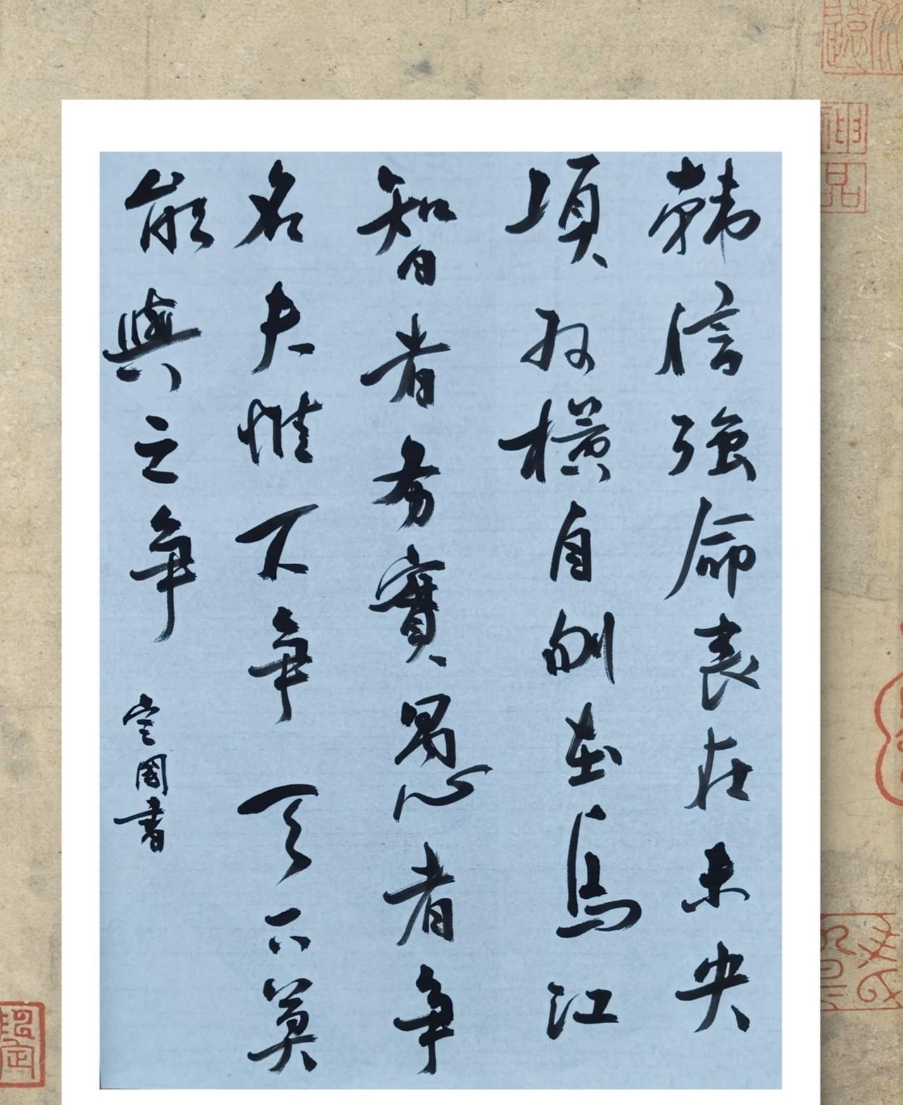 韩信强
命丧在未失
项羽横
自刎在乌江
智者务实
愚者争名
夫惟不争
天下莫能与