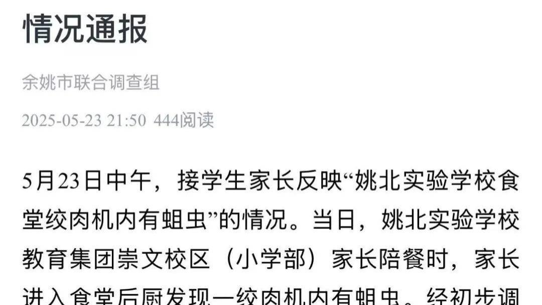 爆料！浙江宁波一学校食堂绞肉机藏活蛆，教育局紧急介入
