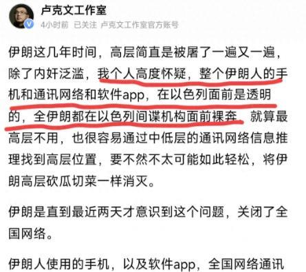 卢克文这次可能又说对了，伊朗情报泄露，给中国提了一个醒！以色列为何会有这么强的情