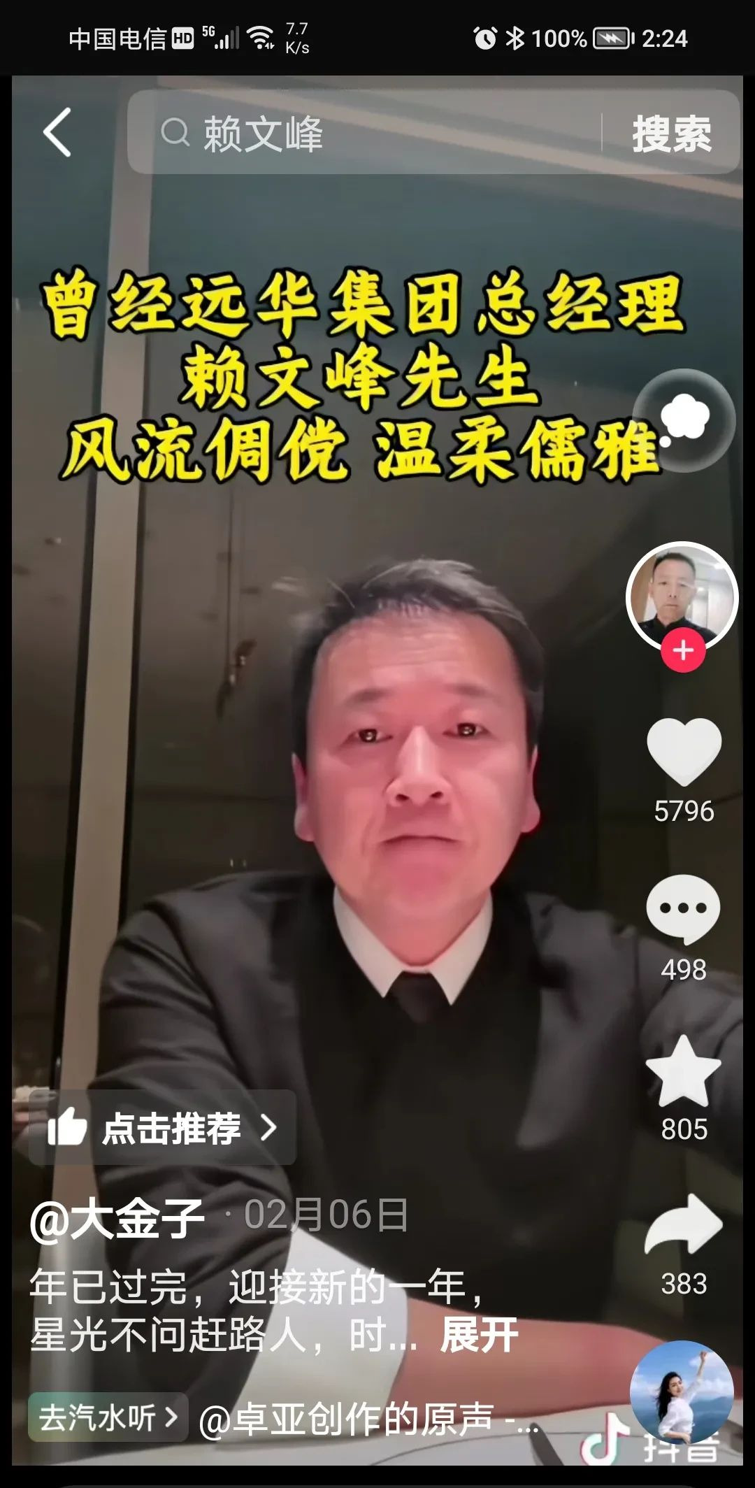楚铃直播失控赖文峰急了











楚铃直播彻底放飞自我了！吃炸鸡、摔