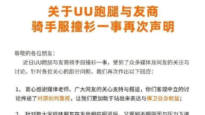 淘宝闪购骑手服被指抄袭？假如我是UU跑腿公关 | 公关声明340