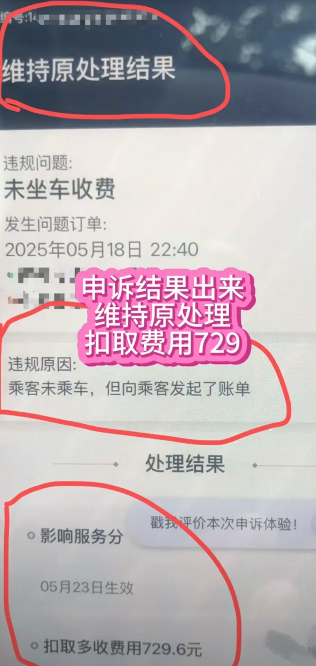 申诉结果出来，维持原处理，扣取费用729。
你说现在的人有多坏？人都按导航送到了