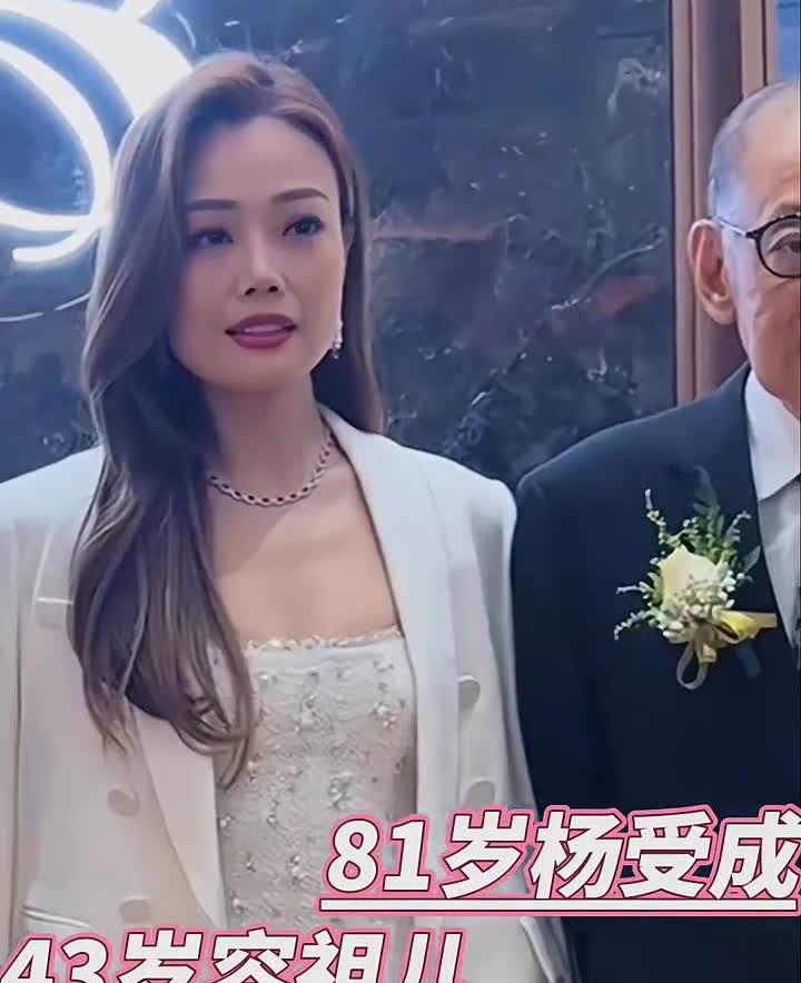 81岁杨受成，43岁容祖儿，44岁谢霆锋。
英皇重要活动容祖儿一定到场。