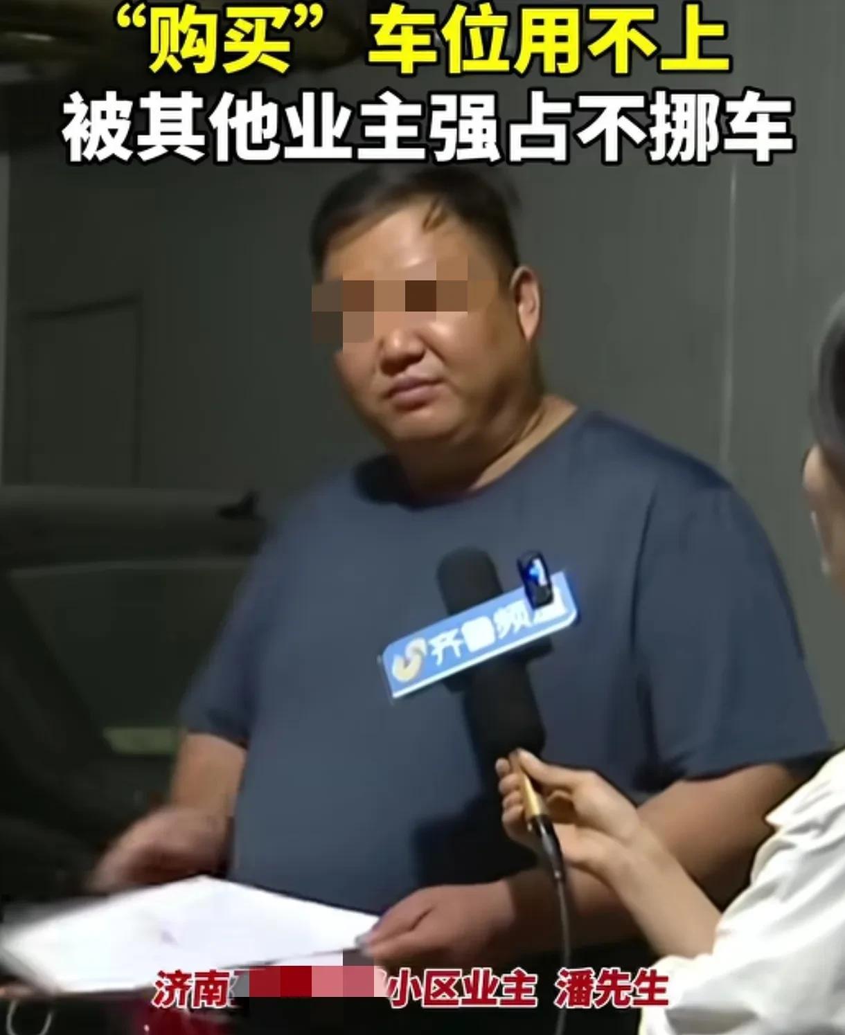 山东济南，男子买的车位，一直被一名女子占用，联系对方挪车，可女子拒不挪车，还说车