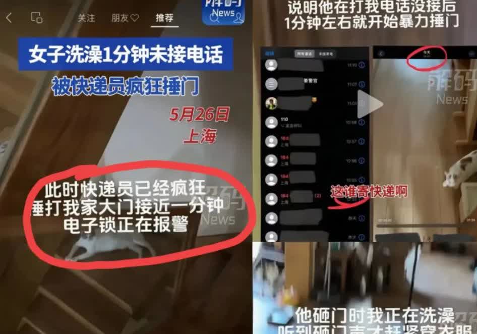 吓人！上海一女子在家叫快递员上门取件，想着时间还早，就先去洗澡了。不料，当她洗着