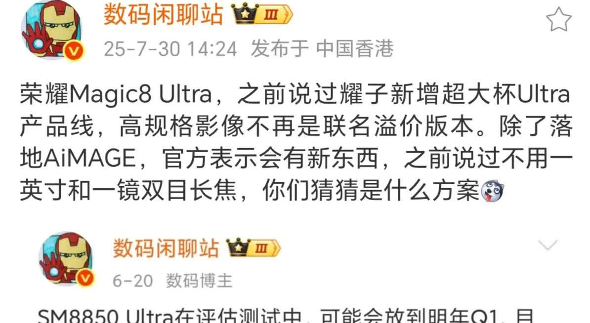 友商拿什么打，荣耀Magic8 Ultra来了！

荣耀Magic8系列首次