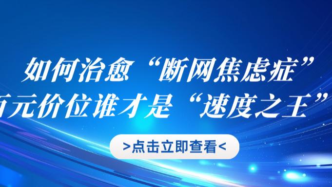 如何治愈“断网焦虑症”？随身WiFi如何选？格行连续三年领跑，中兴技术积累，谁信号最好？