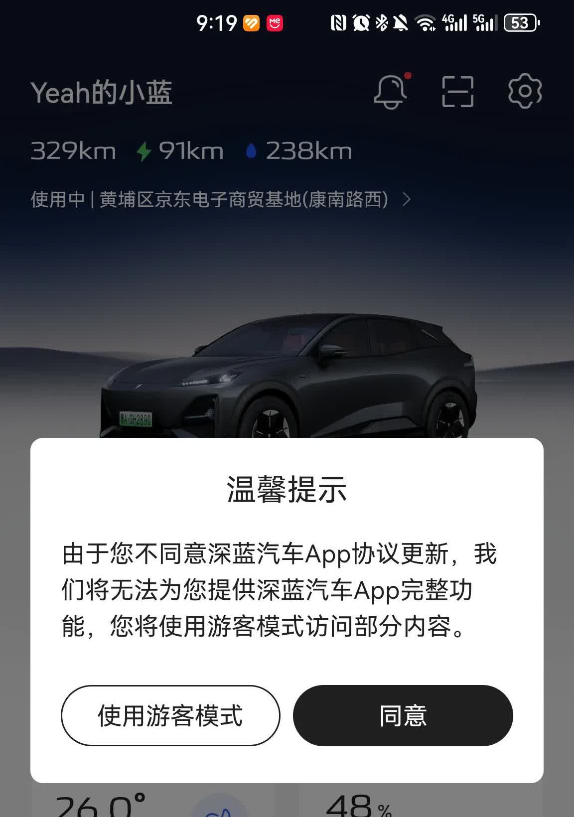 深蓝要求，车主必须同意其广告协议才允许使用app的测控功能，准车主们劝退劝退
