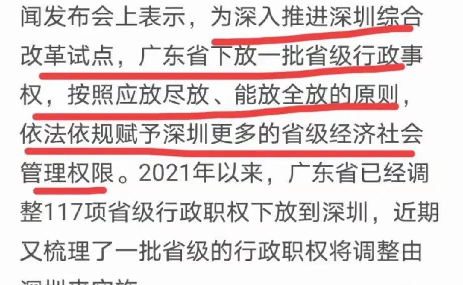 深圳又迎来重大的发展机遇！因为广东省将会分配一百多项省级审批权下放给深圳，这还是